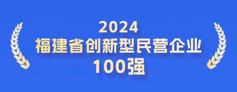 全省第二！科技力彰显，亚虎888电子游戏登榜福建省创新型民营企业100强！